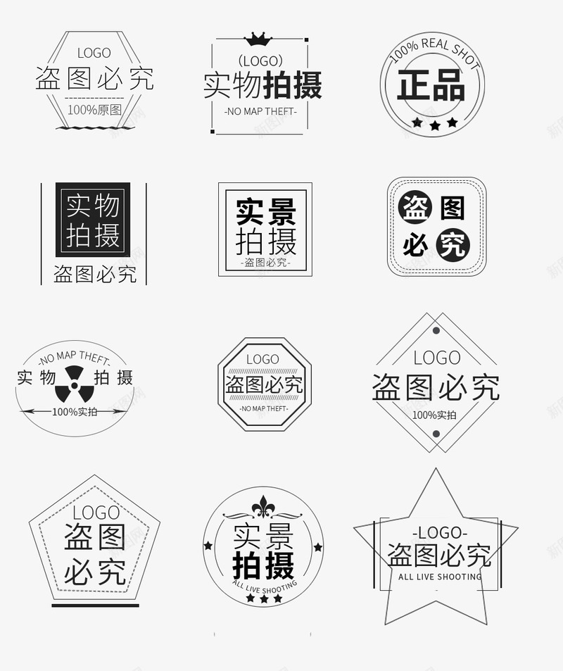 实物拍摄防盗水印盗图必究psd免抠素材_88icon https://88icon.com 实物拍摄 盗图必究 盗版必究 防盗水印