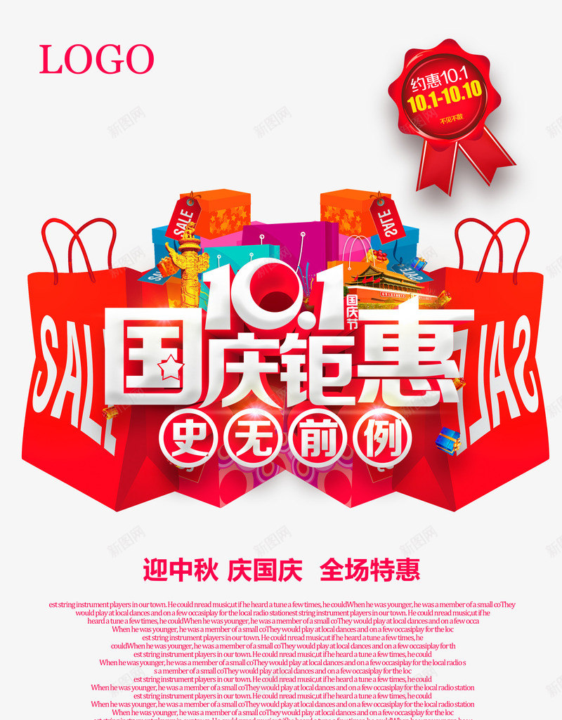 国庆钜惠png免抠素材_88icon https://88icon.com 101 买一送一 全场特惠 史无前例 国庆 国庆促销 国庆节 国庆节展架 国庆节海报 国庆节艺术字体