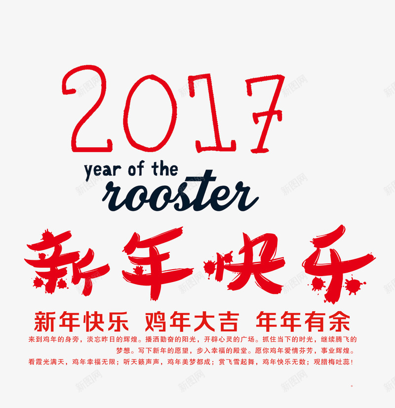 新年快乐贺卡png免抠素材_88icon https://88icon.com 2017年 新年快乐 贺卡 鸡年