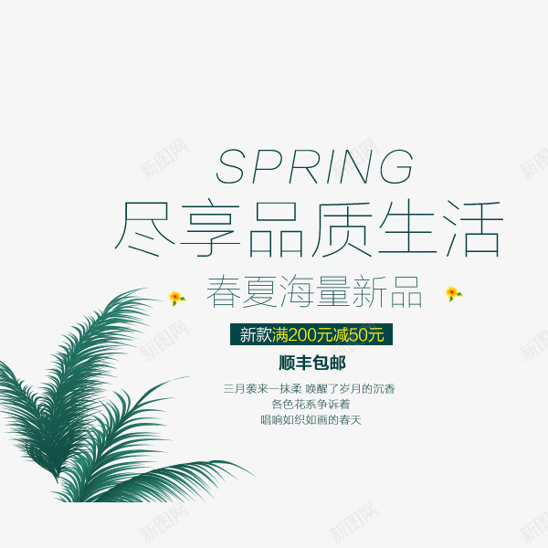 春夏文字排版png免抠素材_88icon https://88icon.com summer夏 上新 品质生活 夏上新 夏天 夏季文字排版 夏季新品 夏季艺术字 夏日 夏装上新 女装 字体排版 字体设计 尽享生活 新品 春夏 春夏上新 春夏焕新 海报 海报题目 淘宝 电商 精品 绿色 首发