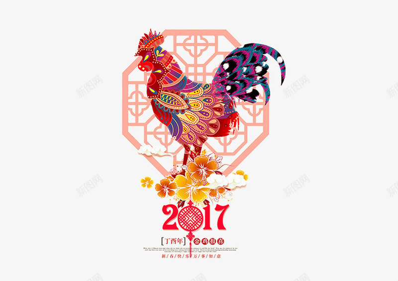 2017新年快乐装饰元素鸡年png免抠素材_88icon https://88icon.com 2017 元素 快乐 新年 装饰 鸡年