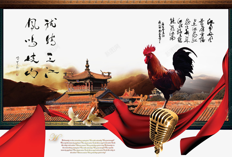 中国风鸡年中国建筑png免抠素材_88icon https://88icon.com 2017春节透明素材库 书法 免费png素材 话筒 鸡 鸽子