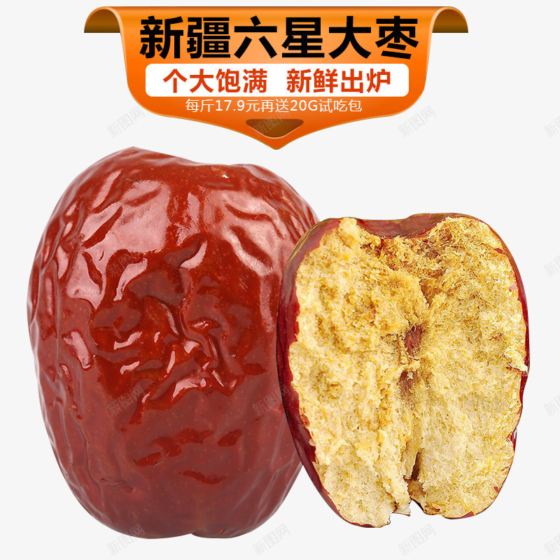 新疆六星大枣png免抠素材_88icon https://88icon.com 产品实物 切开 半边 横截面 红枣 饱满