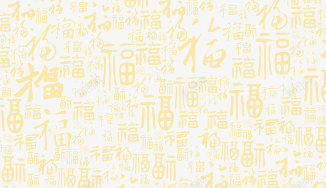 大片金色福字底纹png免抠素材_88icon https://88icon.com 一百个福字 中国风 喜庆 底纹 暗纹 福字 纹理 装饰图案 金色