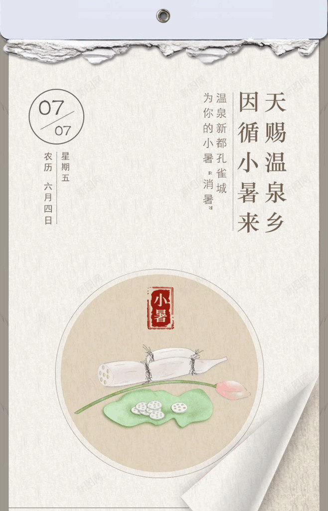 二十四节气小暑png免抠素材_88icon https://88icon.com 二十四节气 小暑 稿子 节气