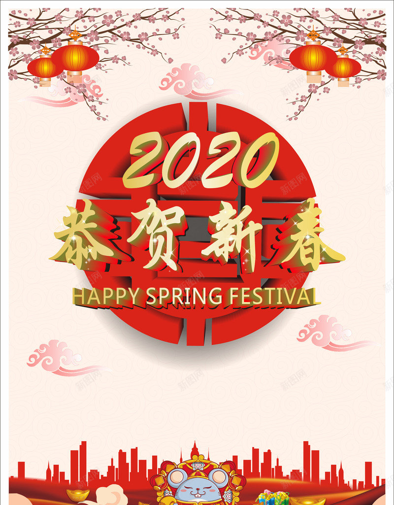2020年新春海报png_88icon https://88icon.com 2020年 云朵 新年素材 新春海报 桃花 灯笼 素材 边框
