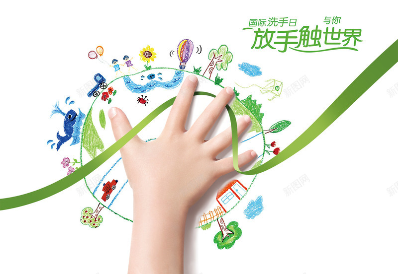 保护环境讲卫生宣传海报效果png免抠素材_88icon https://88icon.com 卫生 手绘画 效果 洗手 洗手液 海报 海报宣传 爱护 爱护环境 环境 环境保护 环境卫生 环境海报