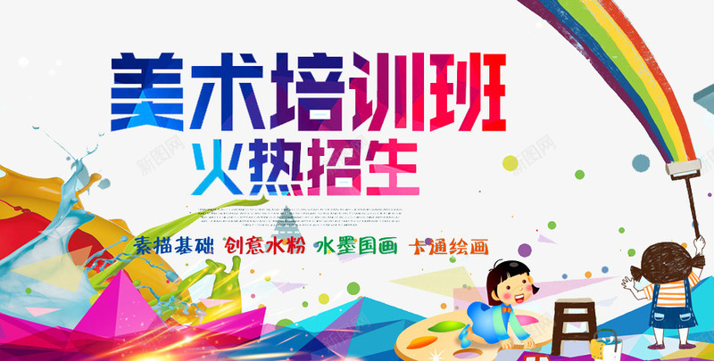 美术培训班png免抠素材_88icon https://88icon.com 培训 奔跑 学习 梦想 绘画