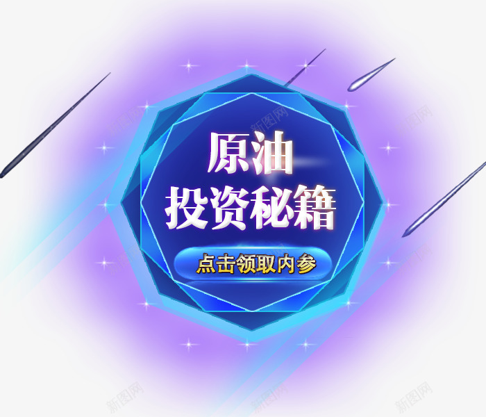 原油投资秘籍png免抠素材_88icon https://88icon.com eia 原油 投资 秘籍