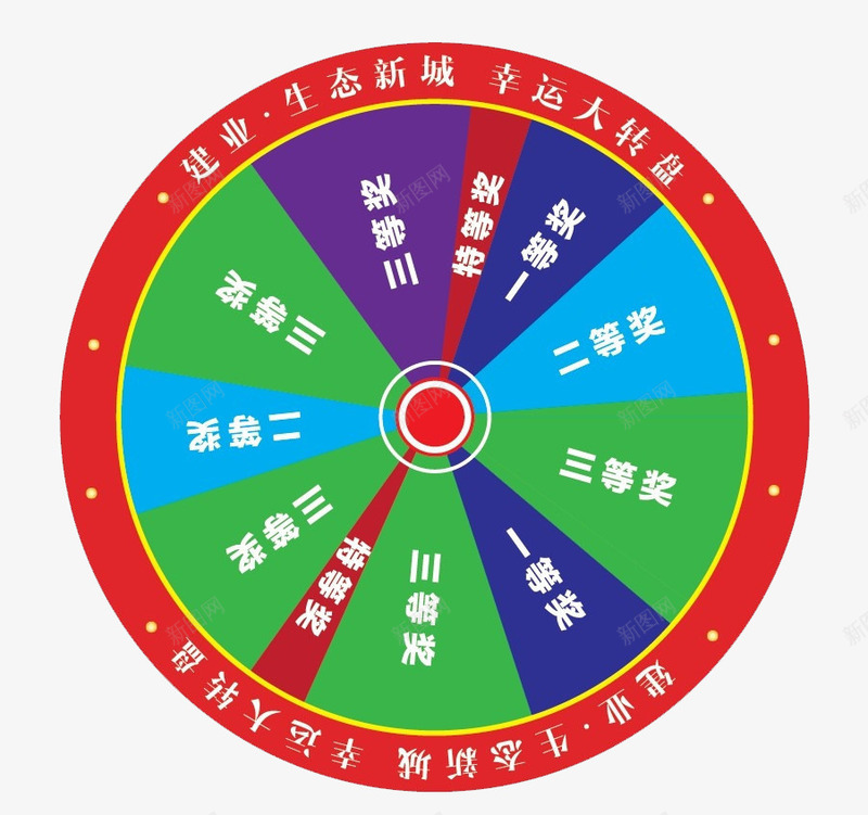 幸运抽奖png免抠素材_88icon https://88icon.com 幸运转盘 开心大转盘 抽奖活动