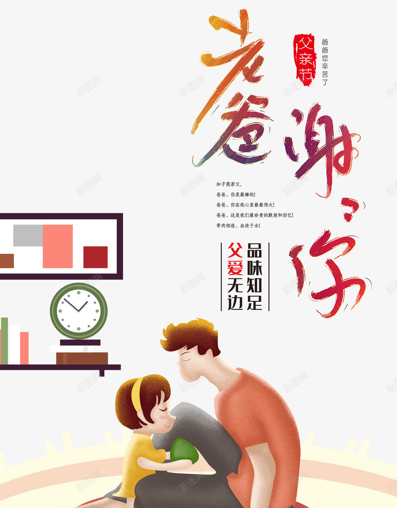 父亲节老爸谢谢你父爱无边psd免抠素材_88icon https://88icon.com 插图 父亲节 父爱无边 老爸 老爸插画 谢谢你