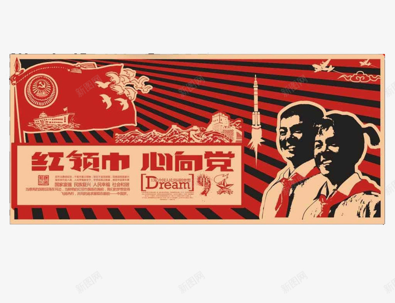我是红领巾png免抠素材_88icon https://88icon.com 中国风 字报 宣传 少先队 红色大字报 装饰