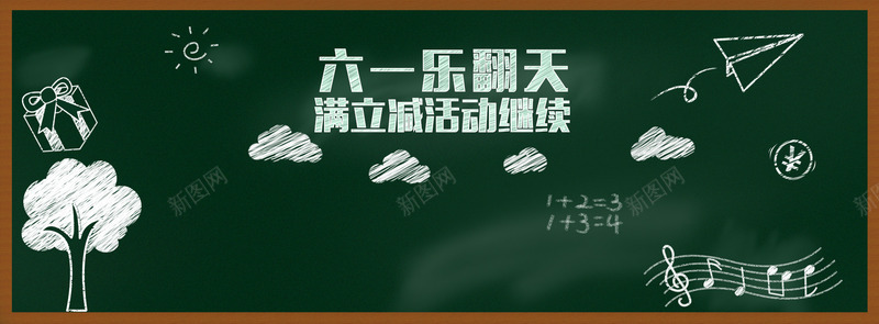 黑板png免抠素材_88icon https://88icon.com 六一乐翻天 学习 小黑板 教育 黑板