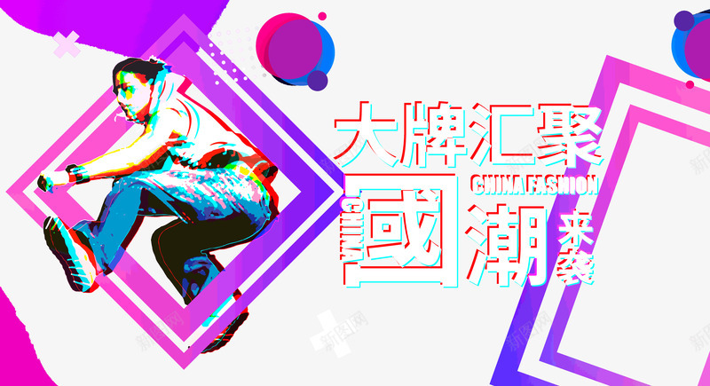 大牌汇聚国潮来袭psd免抠素材_88icon https://88icon.com 国潮来袭 大牌汇聚 优惠卷 全球狂欢节 狂欢继续 品牌盛典 备战天猫 淘宝618 红包