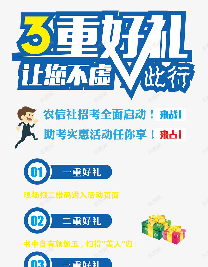 3重好礼让您不虚此行艺术字png免抠素材_88icon https://88icon.com 3重好礼 三重礼 主题艺术字 主题设计 促销海报 免费png素材