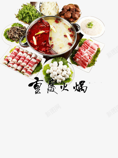 重庆火锅png免抠素材_88icon https://88icon.com 川味 底料 旅游 火锅 特产 麻辣