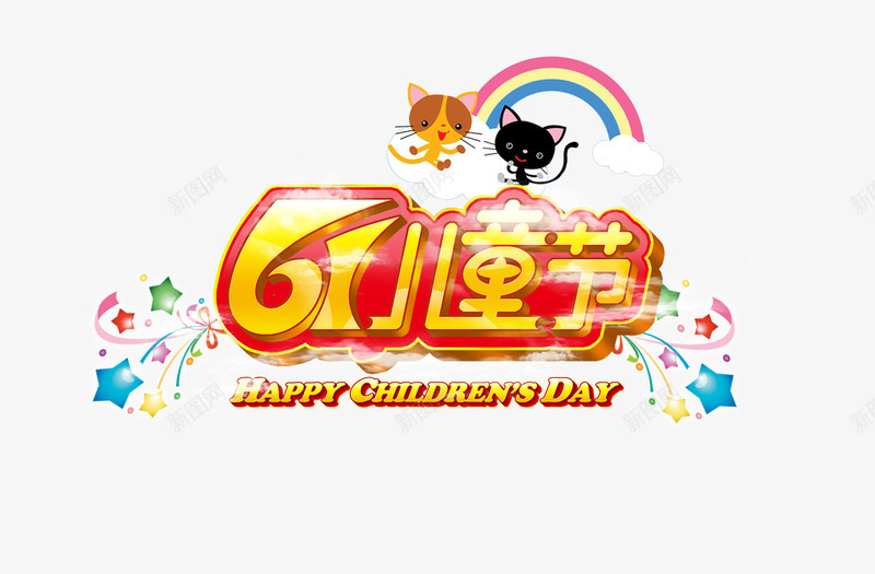 61儿童节海报psd免抠素材_88icon https://88icon.com 61儿童节海报 儿童节素材 平面设计 设计素材