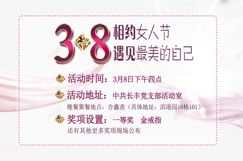 三八妇女节活动宣传海报png免抠素材_88icon https://88icon.com 三八妇女节 女人节 活动宣传 海报