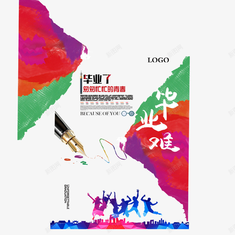 青春毕业季海报psd免抠素材_88icon https://88icon.com 怀念成长 毕业季 纪念 青春