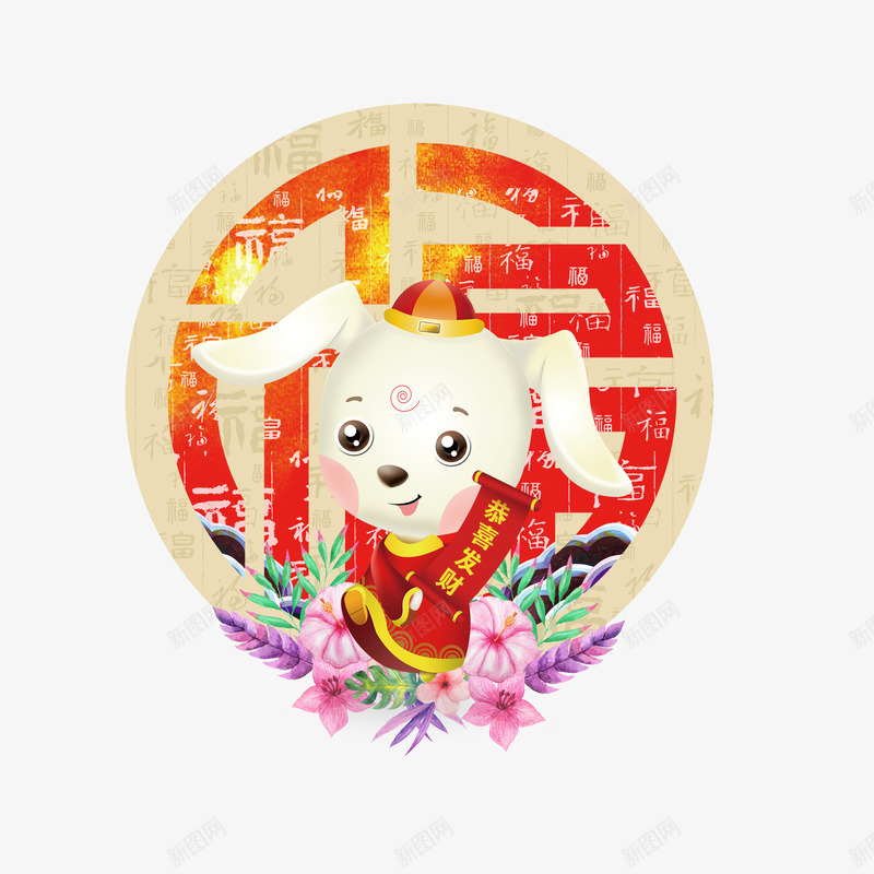 卡通手绘小狗送财png免抠素材_88icon https://88icon.com 中国风 卡通 小狗 彩色 恭喜发财 手绘 狗年 白色 红色 艺术字 鲜花