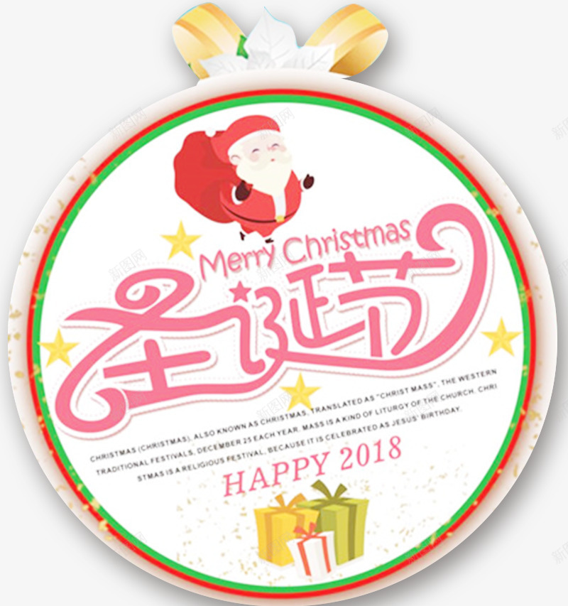 2018圣诞节促销标签png免抠素材_88icon https://88icon.com 圣诞礼物 圣诞老人 圣诞节 圣诞节装饰 字体设计 新年快乐 星星装饰 礼物