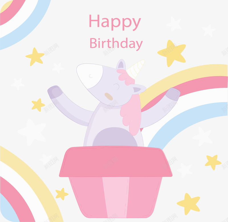 可爱粉红礼盒独角兽矢量图ai免抠素材_88icon https://88icon.com 彩虹 独角兽 生日卡 生日快乐 矢量png 粉红礼盒 矢量图