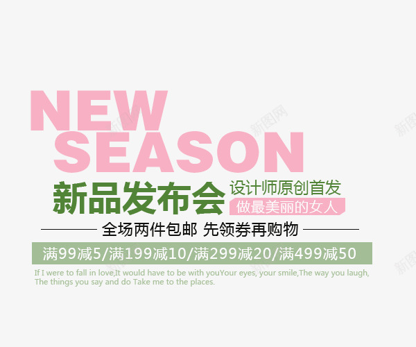 新品发布会海报文案排版png免抠素材_88icon https://88icon.com NEW 夏季女装 新品发布会 海报文案排版