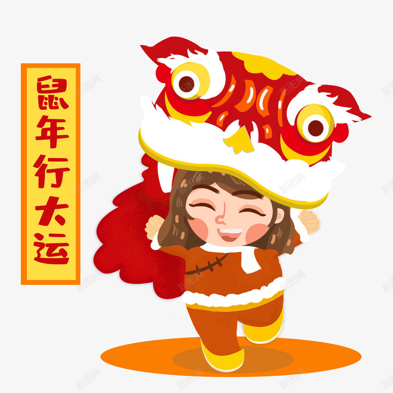 手绘鼠年行大运png免抠素材_88icon https://88icon.com 手绘 素材 舞龙狮 鼠年行大运