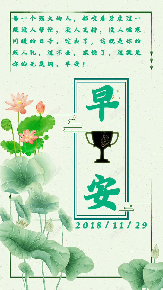 蜜汁画风早安图png免抠素材_88icon https://88icon.com 图 早安 早安图 早安问候语 荷塘月色 荷花