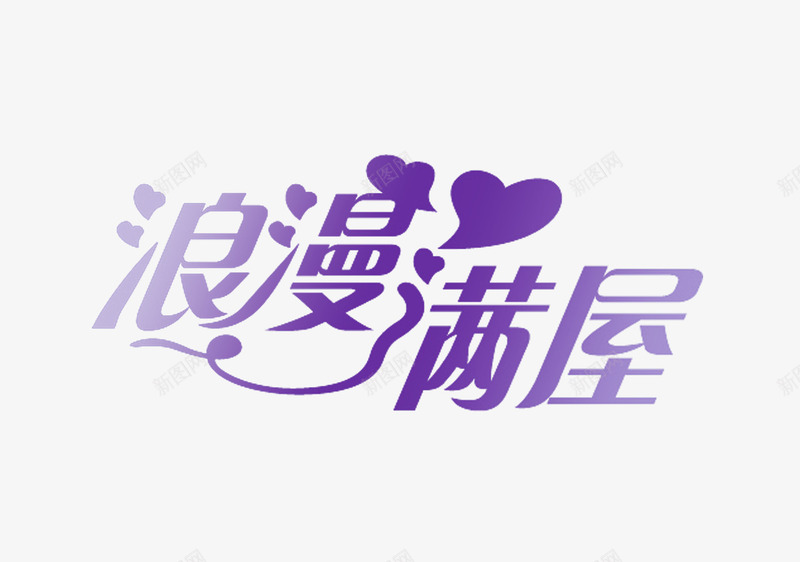 浪漫满屋png免抠素材_88icon https://88icon.com 则色 唯美 少女心 渐变