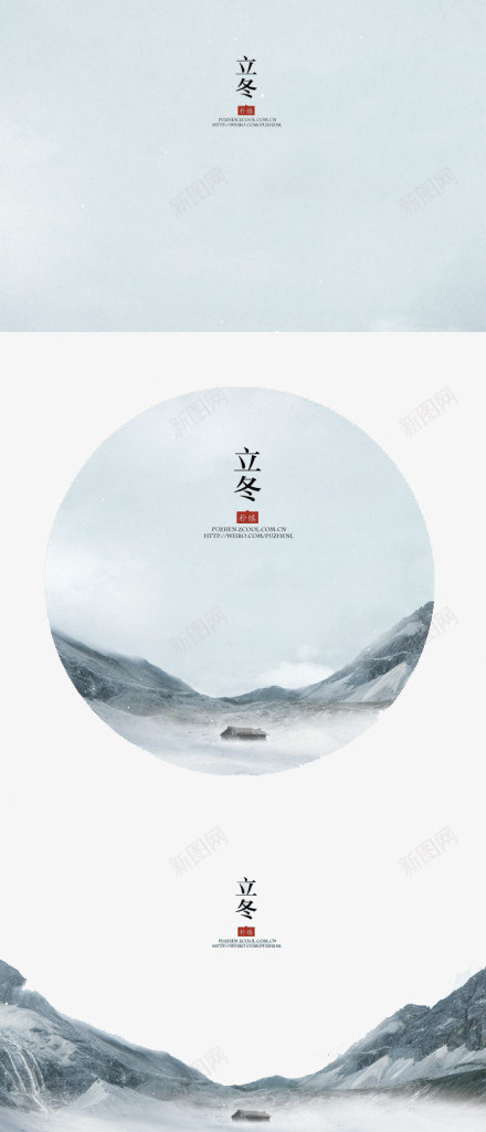 立冬海报png免抠素材_88icon https://88icon.com 二十四节气 二十四节气之立冬 冬天 冬季 立冬 立冬节 节气
