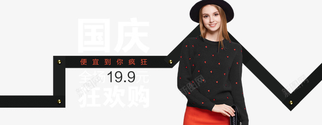 淘宝国庆狂欢购女装png免抠素材_88icon https://88icon.com 便宜 全场199元 国庆 国庆促销 国庆节 女装海报 狂欢购 疯狂
