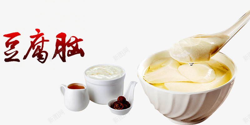 特色小吃png免抠素材_88icon https://88icon.com 传统美食 勺子 小吃 幸福的味道 特色小吃 白豆腐 碗 美味 美食 菜品 豆乳 豆腐乳 豆腐脑 豆花 霉豆腐