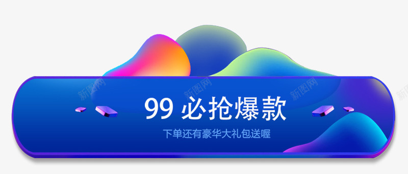 99必抢爆款小标题边框psd免抠素材_88icon https://88icon.com 99 99必抢爆款小标题边框 小标题 必抢爆款 电商 边框