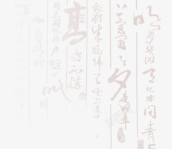 中国风书法底png图片下载 中国风书法底素材