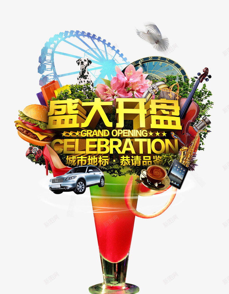房地产海报png免抠素材_88icon https://88icon.com IPAD 小提琴 房地产海报 摩天轮 汉堡 汽车 盛大开盘地产广告设计psd素材下载 高跟鞋