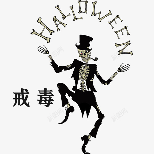 戒毒卡通创意图png免抠素材_88icon https://88icon.com 上瘾毒品 吸毒卡通图 吸毒者 戒毒 戒毒卡通创意图 戒毒矢量图 珍爱生命 瘾君子