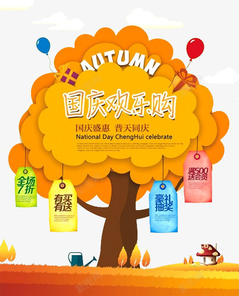 国庆欢乐购大树创意图案png免抠素材_88icon https://88icon.com 创意 国庆欢乐购 图案 大树