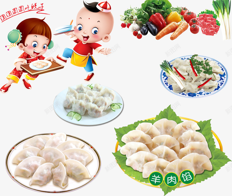 团团圆圆吃饺子png免抠素材_88icon https://88icon.com 包饺子 吃货嗨翻天 吃饺子 各种饺子 团团圆圆吃饺子 小孩 等着吃饺子的小孩 美食 蔬菜 食物 饺子