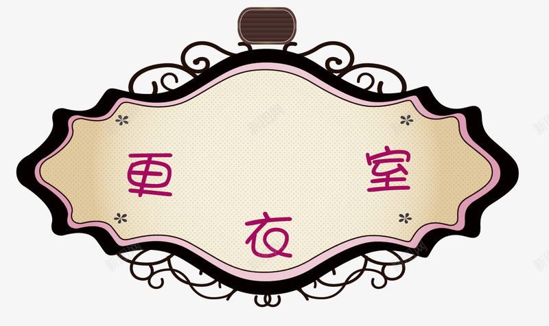 门牌png免抠素材_88icon https://88icon.com 古典门牌 酒店 门牌 雕刻门牌 高档