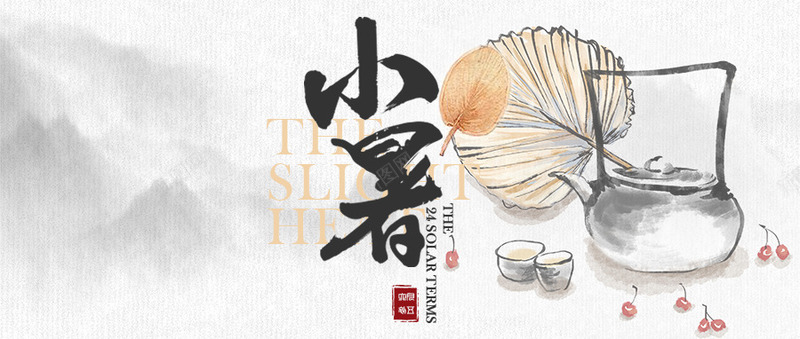 中国水墨风小暑首图psd免抠素材_88icon https://88icon.com 中国风 水墨 节气 蒲扇