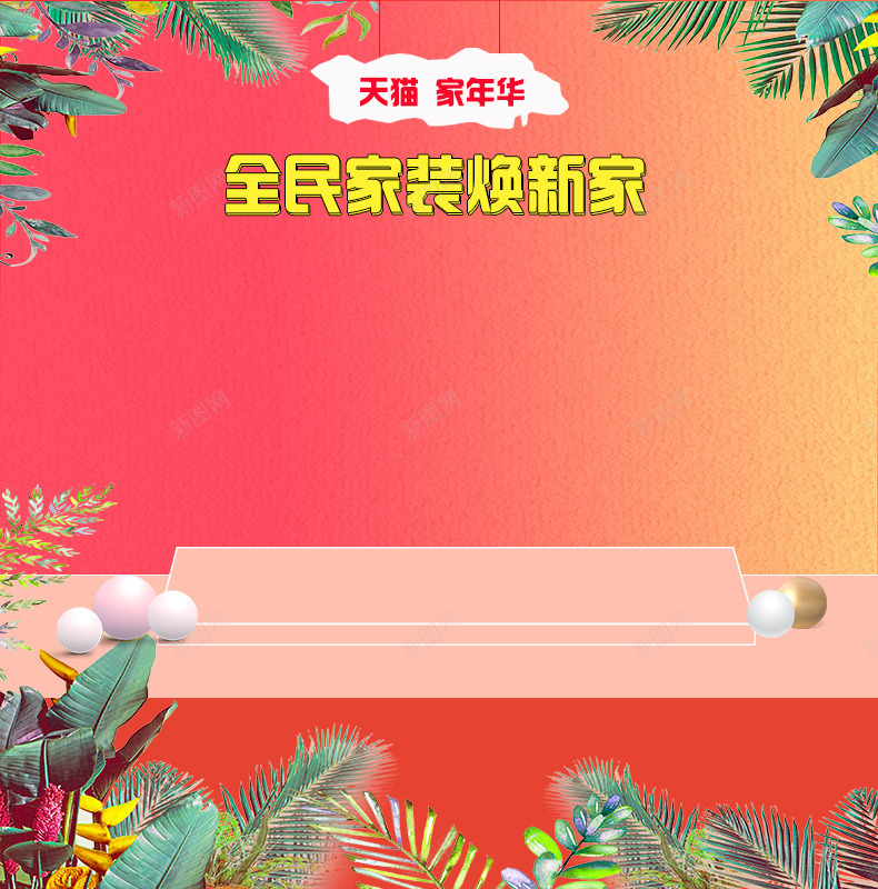 背景家装节海报png免抠素材_88icon https://88icon.com 家装节 彩色 海报 背景