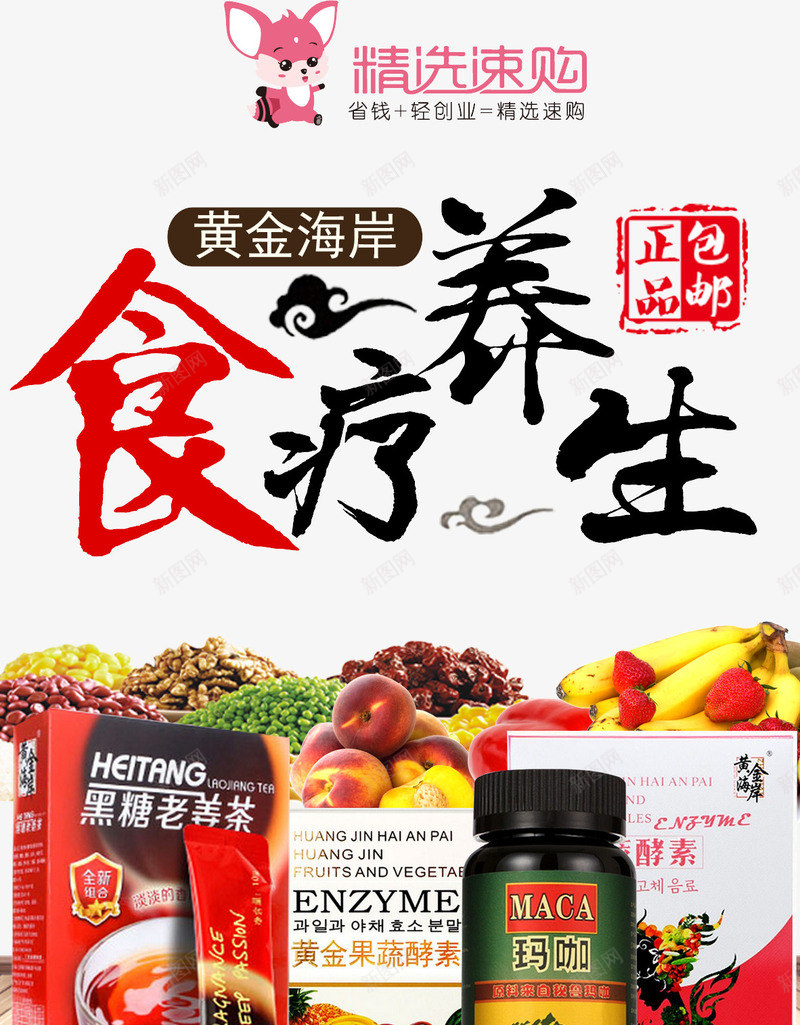 电商食疗养生产品宣传海报psd_88icon https://88icon.com 五谷杂粮 养生海报 坚果 宣传广告设计 广告设计 水果 淘宝宣传海报 玛咖 电商宣传海报 精选速购 食疗养生 黄金果蔬酵素 黑糖老姜茶