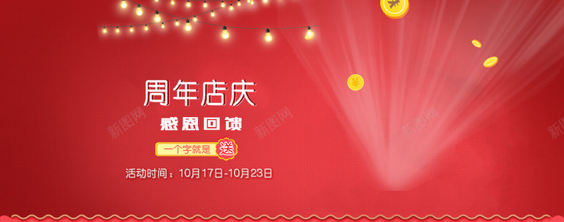 周年庆海报背景png免抠素材_88icon https://88icon.com 周年庆 海报 红色 背景