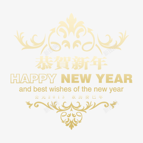 恭贺新禧过年新年png免抠素材_88icon https://88icon.com 恭贺新禧 新年 过年