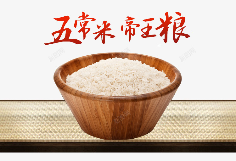 五常大米png免抠素材_88icon https://88icon.com 主食 五常大米 大米 木板 桶