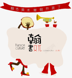 寒假班报名啦png图片下载 寒假班报名啦素材