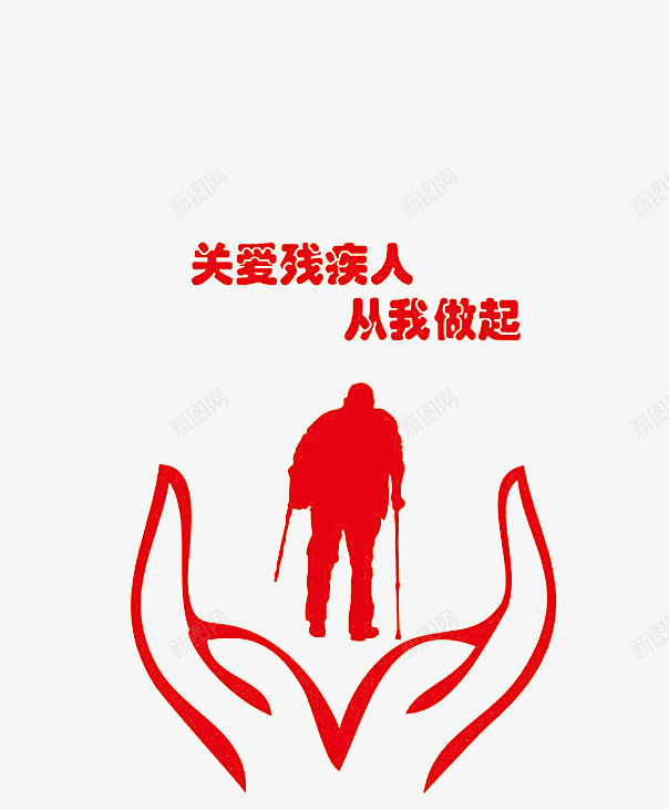 爱心传递psd免抠素材_88icon https://88icon.com 公益 公益活动 关爱 关爱残疾人 关爱老人 弱势群体 正能量 爱心 爱心传递 爱心公益