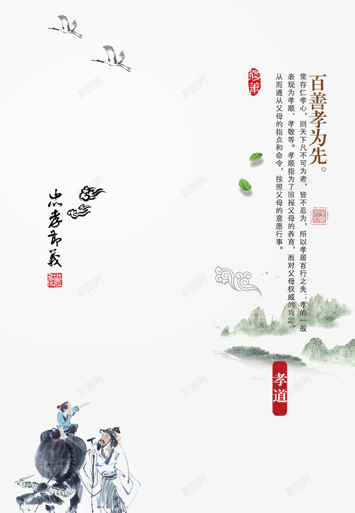 忠孝节义文化海报psd免抠素材_88icon https://88icon.com 中华美德 二十四孝 传统美德 关爱空巢老人 关爱老人 孝亲图 孝子 孝心 孝感动天 孝敬 孝敬父母 孝文化 孝顺 尊贤 常回家看看 忠孝节义文化海报 敬老院 母亲节 母恩 母爱 水墨 父亲节 父爱 老人院 行孝图