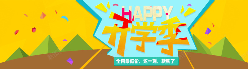 开心开学季主题png免抠素材_88icon https://88icon.com 主题 开学 开心 素材